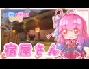 【Minecraft】ことのはわーるど開拓日記＃22【ボイロ実況】