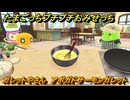 たまごっちプチプチおみせっち　ガレットやさん　アボガドサーモンガレット　めめっち　お店ゴッチー　＃５２８　【おまちど～さま！】