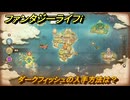 ファンタジーライフｉ　ダークフィッシュの入手方法は？　＃７６１　【グルグルの竜と時をぬすむ少女】