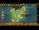 ファンタジーライフｉ　ナンボク原木を入手する　木こりかけだしの試練　＃７６３　【グルグルの竜と時をぬすむ少女】