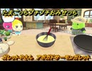 たまごっちプチプチおみせっち　ガレットやさん　アボガドサーモンガレット　たまひこ王子　お店ゴッチー　＃５３１　【おまちど～さま！】