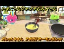 たまごっちプチプチおみせっち　ガレットやさん　アボガドサーモンガレット　ハイパーっち　お店ゴッチー　＃５３２　【おまちど～さま！】