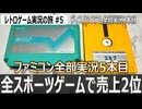 ゴルフ　マリオ登場！？初心者でも楽しめる元祖ゴルフ【ファミコン全部実況 #5／ディスクシステム全部実況 #2／レトロゲーム実況の旅 #5】