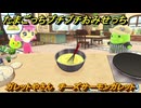 たまごっちプチプチおみせっち　ガレットやさん　チーズサーモンガレット　マドモアゼル・ココ　お店ゴッチー　＃５３９　【おまちど～さま！】