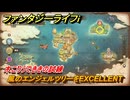 ファンタジーライフｉ　風のエンジェルツリーをEXCELLENT　木こりうでききの試練　＃７６９　【グルグルの竜と時をぬすむ少女】