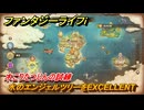 ファンタジーライフｉ　水のエンジェルツリーをEXCELLENT　木こりたつじんの試練　＃７７１　【グルグルの竜と時をぬすむ少女】
