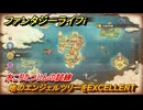 ファンタジーライフｉ　地のエンジェルツリーをEXCELLENT　木こりたつじんの試練　＃７７２　【グルグルの竜と時をぬすむ少女】
