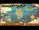 ファンタジーライフｉ　土のマナの入手場所は？　木こりたつじんの試練　＃７７４　【グルグルの竜と時をぬすむ少女】