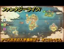 ファンタジーライフｉ　アース古木の入手場所は？　木こりたつじんの試練　＃７７５　【グルグルの竜と時をぬすむ少女】
