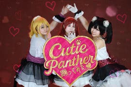 【Cutie Panther】踊ってみた 悠稀×まみや×りょーか