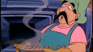 マジック・スクールバスのうた（ネットフリックス版）