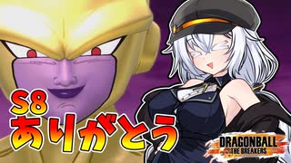 【ドラゴンボールザブレイカーズ】こんばんはシーズン9