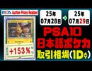 ポケカ【PSA10(日本語)】平均取引相場《90枚/1日》｜07月28日～07月29日 ＜100円以上騰落＞
