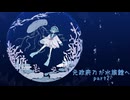 【刀剣乱舞偽実況】元政府刀が水族館へ　part2【アクおど】