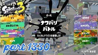 2024冬 Chill Seasonカタログレベル100を目指す！！【Splatoon3実況part1330】