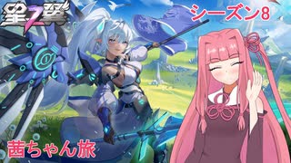 【星の翼】茜ちゃん旅　part７５【ロタ】