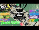 2024冬 Chill Seasonカタログレベル100を目指す！！【Splatoon3実況part1334】