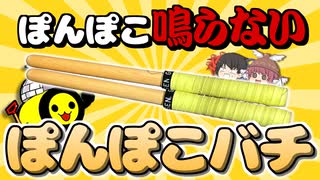 【魂の耐え】変なぽんぽこバチでレッド超人に挑んでみた結果...！？【ゆっくり実況/太鼓の達人#164】