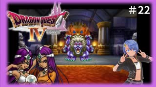 ドラゴンクエスト4実況プレイしてみた⭐️#22【てぃきみ】