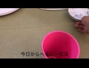 今日から始まるヘルシー生活
