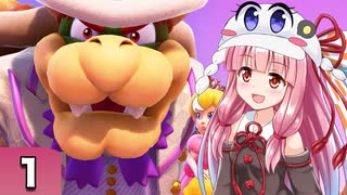 【スーパーマリオオデッセイ】茜ちゃんの０円世界旅行 #1