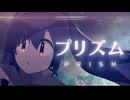 ニコカラ『プリズム』ろじ《off vocal》