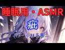 【睡眠用】  九州そら（ささやき）  '' 疵 '' （ 作・小林多喜二 ）  【ASMR】