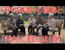 【動画News】「平均寿命」の誤解と「平均余命」の実情(2025年公開版)(2025/08/05)