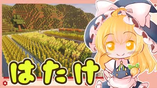 【Minecraft】ゆっくりマイクラ生活　しーずん2＃2【ゆっくり実況】