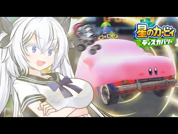 紲星のカービィ ディスカバリー！#13【星のカービィ ディスカバリー】