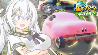 紲星のカービィ ディスカバリー！#13【星のカービィ ディスカバリー】