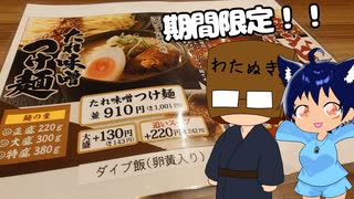 いっぱんくおりてぃず外食日記142「ハルピン味噌らーめん 大蔵 大阪旭区店」様