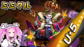 【遊戯王マスターデュエル】ミミグル・アンダー☆５メモリー【VOICEVOX実況】