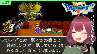 #27【FC版ドラクエ5】よこしま関西お姉さんの花嫁探し【ドラゴンクエスト5/DQV】