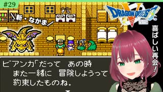 #29【FC版ドラクエ5】よこしま関西お姉さんの花嫁探し【ドラゴンクエスト5/DQV】