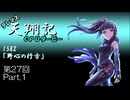 【8/16投票〆切】デレマス天翔記・CPUダービー第27回（part1）