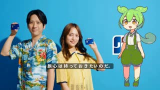 二宮和也がハワイで家族旅行、川口春奈が韓国で女子旅！「（ここは都内の）スタジオだけど…」（二宮）JCBの新CM『海外旅行もJCBと！』篇　ずんだもん解説
