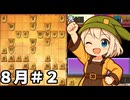 【将棋ウォーズ】ひっさしぶりの１０秒将棋【AI声優-金苗】