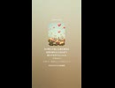音楽作ってみた♯∞【対策対応版/ 歌詞表示あり】