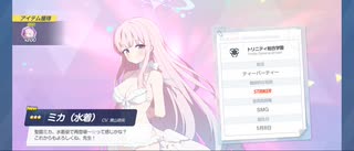 ブルアカガチャ6%