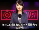 本日2025【７月３０日】のニュース