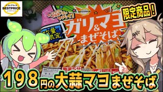 [トプバPB] ガリ＆マヨまぜそば