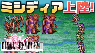 【FINAL FANTASYⅡ】白い仮面を求めて　FF2を初見実況プレイ【ファイナルファンタジー2 GBA版 女性実況】Part25