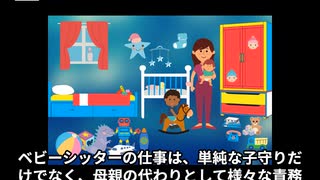 ベビーシッターってどんな仕事なの