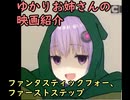 いいねを押す場合はご注意を！　　映画大好きゆかりさんの誘い53 「ファンタスティックフォー　ファーストステップ」