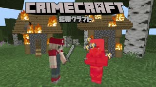 【犯罪クラフト】合法的に罪を犯してみた　【ゆっくり実況】【悪用厳禁】