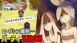 失ったポケモンは二度と戻らない。【BW2】#22