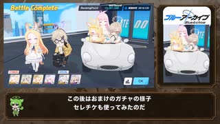【#ブルアカ】水着ミカ 水着ナギサ 性能解説 おまけ ガチャ600連 【ブルーアーカイブ】