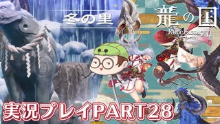 【待ってたぜ】龍の国ルーンファクトリーpart28ネタバレあり【この時をよぉ！】