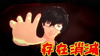 学園RPGの最高潮。センスバリバリ怪盗RPG[ペルソナ５ザ・ロイヤル]を実況プレイ176